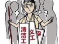 提高社工待遇 实事求是比“新意”更重要
