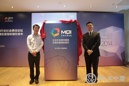 2014中国企业社会责任年会-关键定量指标指引发布
