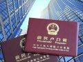 国务院关于进一步推进户籍制度改革的意见