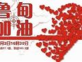 云南省发布鲁甸地震灾区社工项目需求（附表）