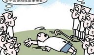 为什么坏事会落在好人身上？—社工的伦理风险