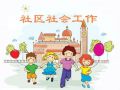 顺德积极培养社工人才 今年考证人数增十倍