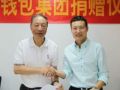 徐瑞新出席爱钱包集团与中社基金会捐赠仪式