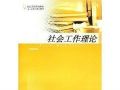 社会分流论（上篇）