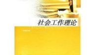 社会分流论（上篇）