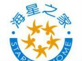 上海海星之家社工事务所举办“慈善集市”活动