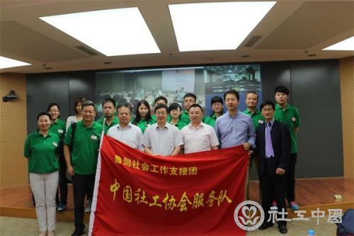 中国社工协会服务队合影