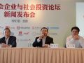 投资与公益的跨界联盟，整合资源社企论坛蓄势待发
