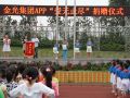 金光集团app：爱·永不停纸