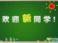 致2014级社工新生