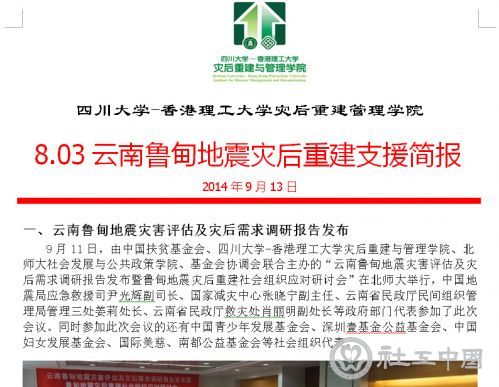 灾后重建管理学院简报0913