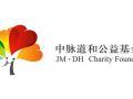 首家内资直销企业公益基金会在京成立