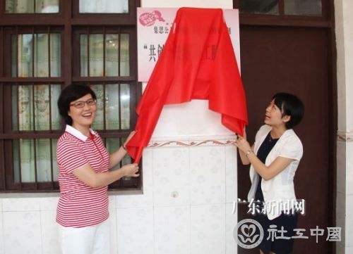 “共创成长路”社工服务站揭牌