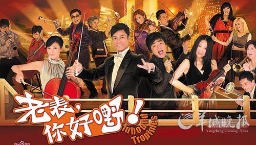 《老表你好嘢！》海报