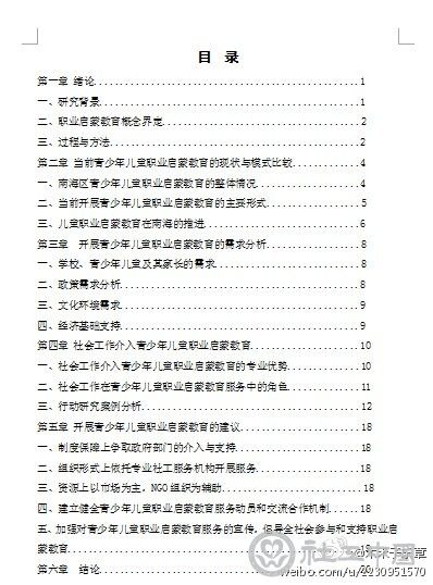 儿童职业启蒙目录