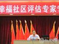 广州市2014年幸福社区评估专家专业提升训练课程顺利开展