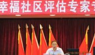 广州市2014年幸福社区评估专家专业提升训练课程顺利开展