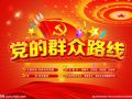 深圳社工委学习习近平群众路线讲话精神   