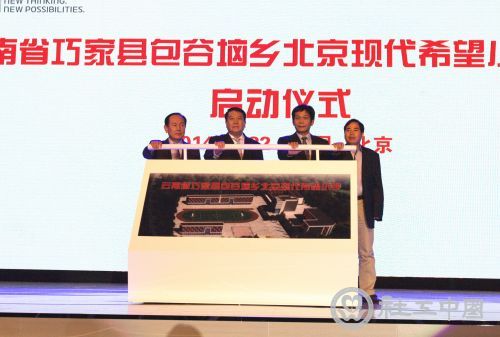 中国青少年发展基金会副理事长兼秘书长涂猛（左三），云南省巧家县包谷垴乡中心小学校长尹仁正（左四），北汽集团董事长、北京现代董事长徐和谊（左二），北京现代总经理金泰润（左一）共同为学校重建规划蓝图揭幕