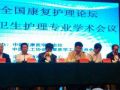 康复医学工委将举办”2014中国康复医疗国际论坛“