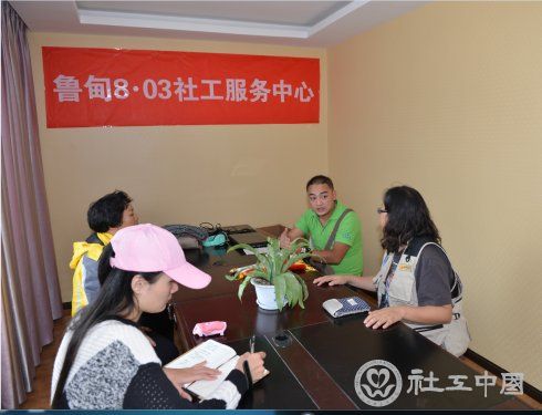 鲁甸社工服务中心