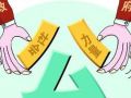 曾论社工：完善政府购买服务制度 杜绝无良机构