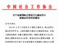 关于征集国际志愿者日主题宣传片视频宣传资料的通知