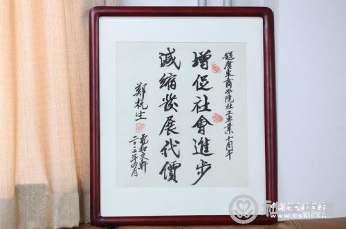 郑杭生教授的题字