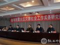 鲁甸地震灾区灾害社会工作实务研究班在昭通举行