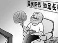 江门：引入专业社工组织 提供养老服务