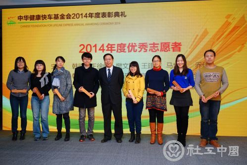 刘镇副理事长为健康快车年度优秀志愿者颁奖