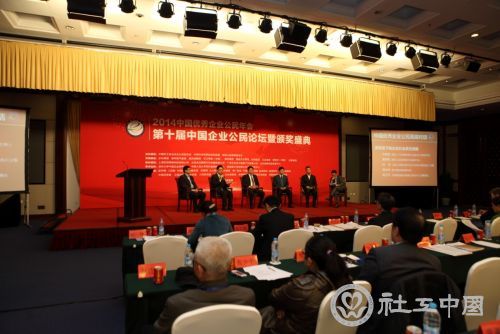 2014第十届中国优秀企业公民年会暨颁奖盛典现场