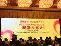 脑瘫康复机构社会协作会议新闻发布会在京召开