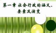 社会工作行政碎碎念