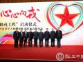 “助戎工程”启动仪式暨退役军人创就业高峰论坛举行
