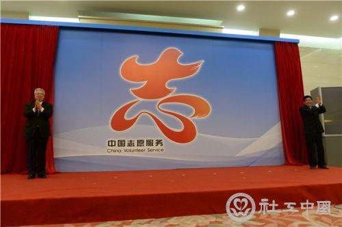 12月5日，由中央文明办、民政部、共青团中央联合主办，evo视讯游戏承办的2014年国际志愿者日主题宣传与实践活动在京启动。图为民政部部长李立国、中央文明办专职副主任徐令义为“中国志愿服务”标识揭幕。