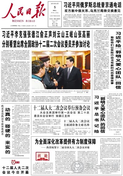 rmrb2014030501_郭明义