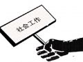 理论研究：治理、社会治理与社会工作