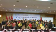 广州召开首期幸福社区专题研讨第三方评估