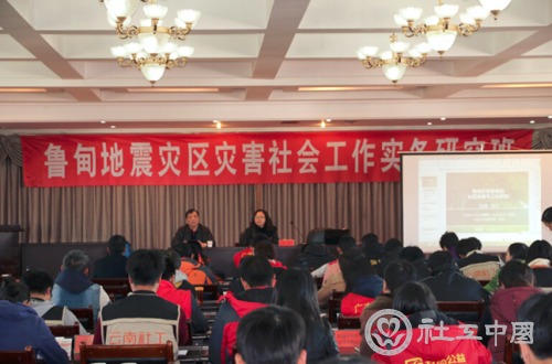 （图注：北京社工服务队认真听取向荣副教授的实务课程）