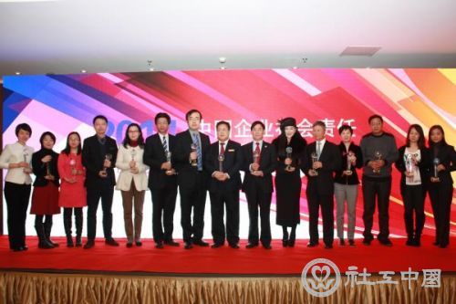 获得2014中国企业社会责任项目卓越奖的企业代表合影