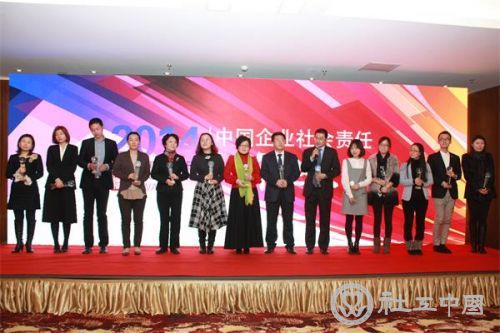 获得2014中国企业社会责任企业卓越奖的企业代表合影