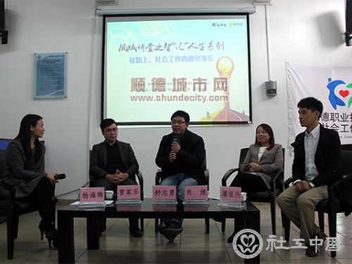 四位嘉宾分享自己从事社会工作的经历