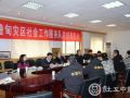 协会举行鲁甸灾区社会工作服务队总结表彰会