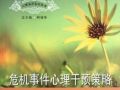 促使案主回归社会—救助流浪家庭的个案工作