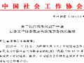 协会以通讯方式召开第五届六次理事会