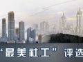 80后“最美社工”脑子活点子多有干劲有办法
