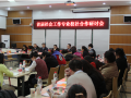 首届社会工作专业校社合作研讨会在京召开