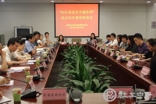 项目首批试点社区服务座谈会.jsp