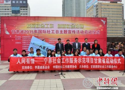 3月17日，甘肃省民政部门借机“第九个国际社工日”，在兰州东方红广场开展“弘扬社会精神、服务困难人员”主题宣传活动，旨在传播社工理念、普及社工知识、展示社工成果。
